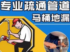 离石下水道疏通攻略：生活小贴士